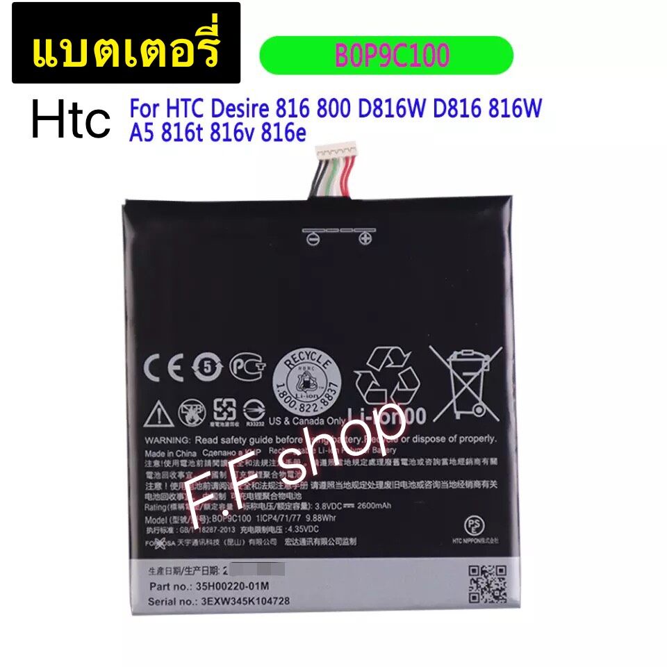 แบตเตอรี่-htc-desire-816-800-b0p9c100-2600mah-ประกันนาน-3-เดือน-แท้