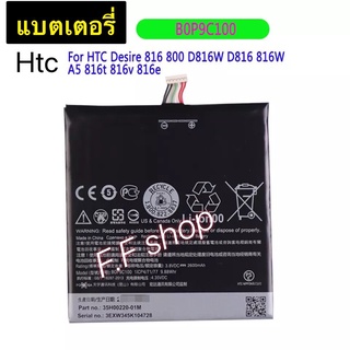 แบตเตอรี่ HTC Desire 816 800 B0P9C100 2600mAh ประกันนาน 3 เดือน แท้