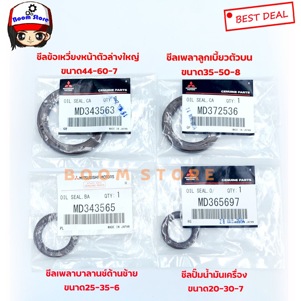 ชุดซีล-4-ตัว-สำหรับ-mitsubishi-triton-2-4-pajero-sport-g64-เครื่องยนต์-เบนซิน