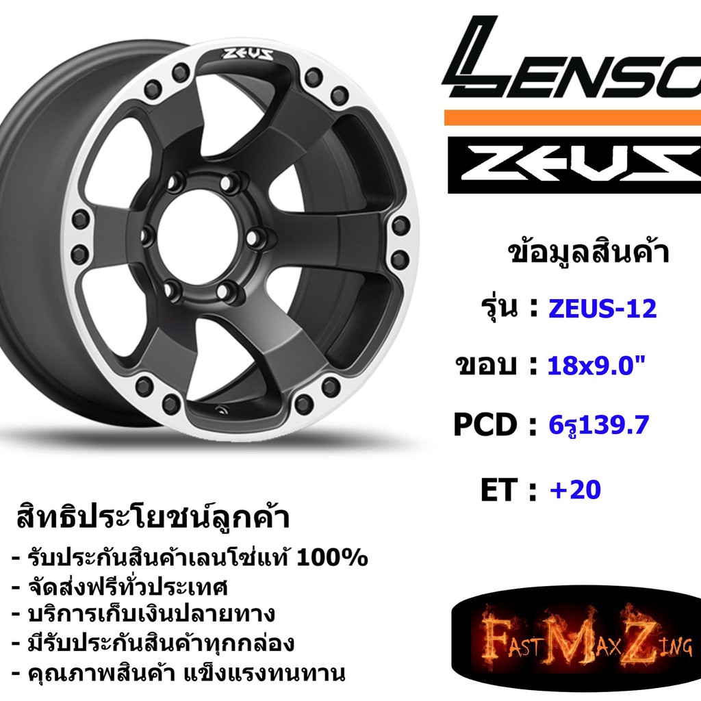 ล้อแม็ก-เลนโซ่-lenso-zeus-12-ขอบ-18x9-0-6รู139-7-et-20-สีmbd-แม็กเลนโซ่-ล้อแม็ก-เลนโซ่-lenso18-แม็กรถยนต์ขอบ18