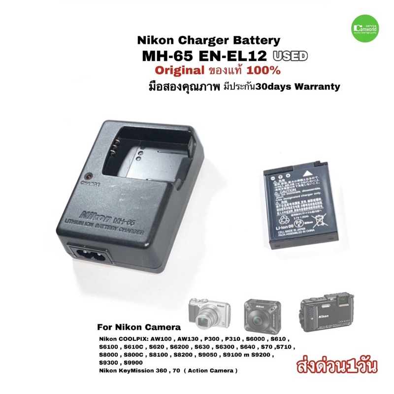 nikon-battery-en-el12-charger-mh-65-แบตเตอรี่-ชาร์จ-กล้อง-genuine-ของแท้-คุณภาพชัวร์-for-camera-coolpix-มือสอง-มีประกัน