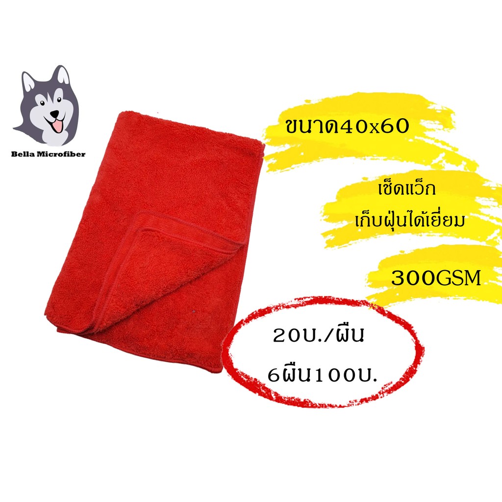ผ้าไมโครไฟเบอร์-สีแดง-ขนาด-40-60-ซม-300gsm-wp219