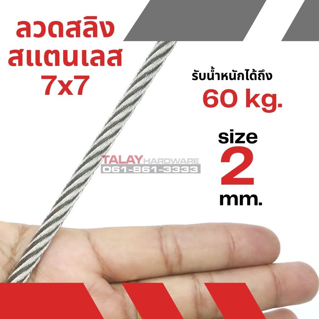 ภาพสินค้าลวดสลิง สแตนเลส 7X7 ขนาด 2 mm. (ราคาต่อเมตร) จากร้าน thw_toolshop บน Shopee ภาพที่ 1