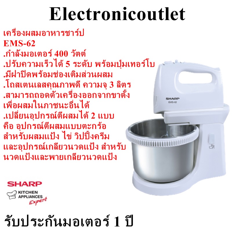 sharp-เครื่องผสมอาหาร-ems-62