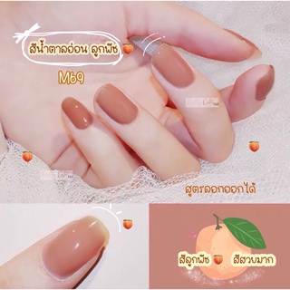 ภาพขนาดย่อของภาพหน้าปกสินค้าสีใหม่ พร้อมส่ง  สีทาเล็บ ยาทาเล็บ กึ่งเจล ไม่อบ ไม่ต้องอบ ลอกได้ โทนชมพู ม่วง นู้ดกลิตเตอร์ สีธรรมชาติ สีสุขภาพดี จากร้าน pretty_cute_168 บน Shopee ภาพที่ 4