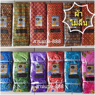 *พร้อมส่ง*ผ้าถุง BATIK81 กว้าง1.7เมตร (เย็บแล้ว)