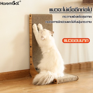 Harmcat โซฟาลับเล็บแมว ที่ลับเล็บแมว โซฟาที่ลับเล็บแมว ของเล่นแมว กระดานลับเล็บ ที่ข่วนลับเล็บ ที่ฝนลับเล็บแมว มี 2 ขนาด