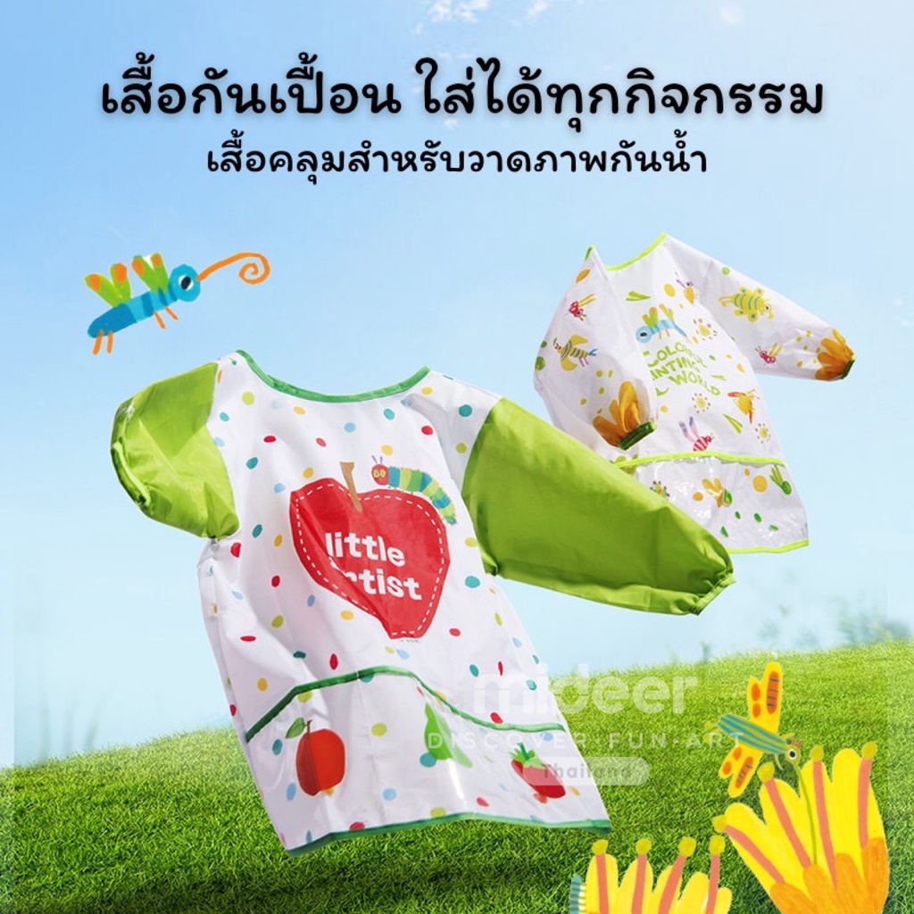 mideer-เสื้อกันเปื้อนกันน้ำสำหรับวาดภาพ-finger-paint-waterproof-coat-มิเดียร์-md6115-md0113