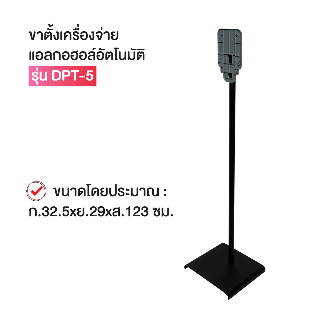 ลดพิเศษ-ขาตั้งเครื่องจ่ายแอลกอฮอล์อัตโนมัติชนิดเจล-แข็งแรงทนทาน-ใช้กับ-รุ่น-ol-dp-129-ol-dpt-5