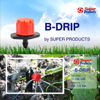 หัวน้ำหยด รุ่น B-DRIP  ปรับอัตราการจ่ายน้ำได้ 1-120 ลิตร/ชม. Superproducts  (50หัว/แพ็ค)