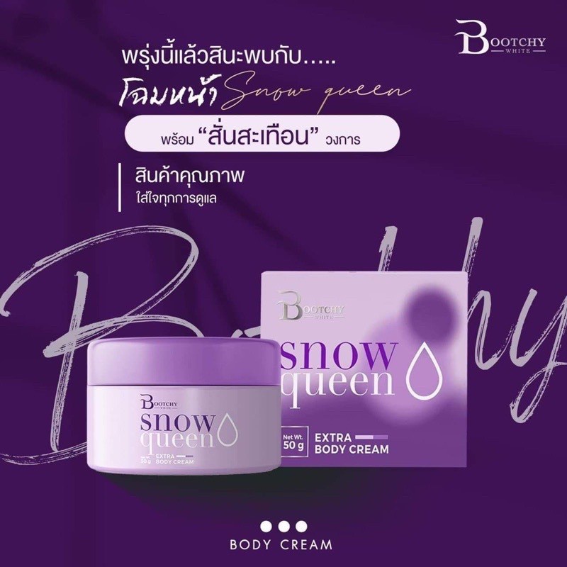 บุชชี่ไวท์-bootchy-white-บูทชี่ไวท์-ขนาด-50-กรัม