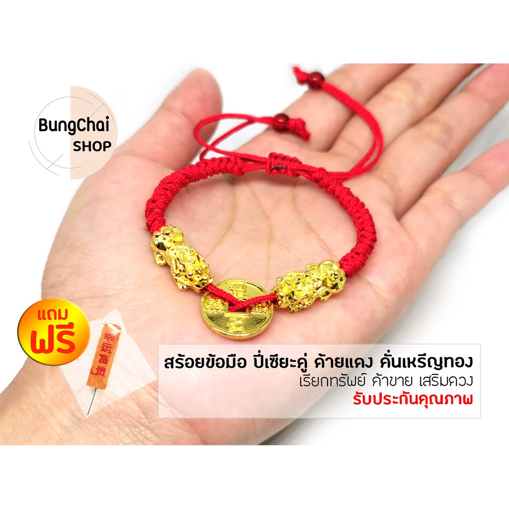 bungchai-shop-สร้อยข้อมือ-ปี่เซียะมังกรคู่-ด้ายแดง-คั่นเหรีญทอง-เรียกทรัพย์-ค้าขาย-เสริมดวง-เพิ่มโชคลาภ-ด้ายแดง