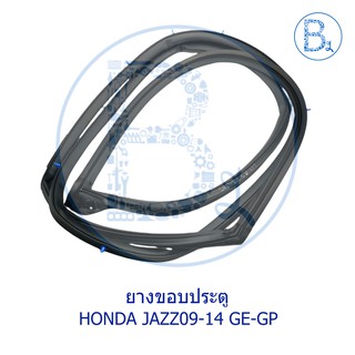 **อะไหล่แท้** ยางขอบประตู HONDA JAZZ09-12 GE, JAZZ12-14 GP