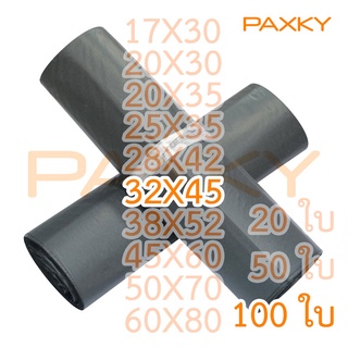 สินค้า PAXKY ซองไปรษณีย์พลาสติก สีดำ แบบบาง 32X45 ซม. 100 ใบ
