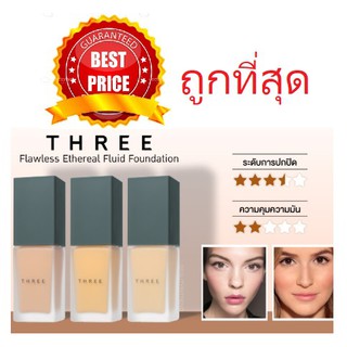 Beauty-Siam แท้ทั้งร้าน !! แบ่งขายเริ่ม 129฿ รุ่นฟลูอิด THREE FLAWLESS ETHEREAL FLUID FOUNDATION