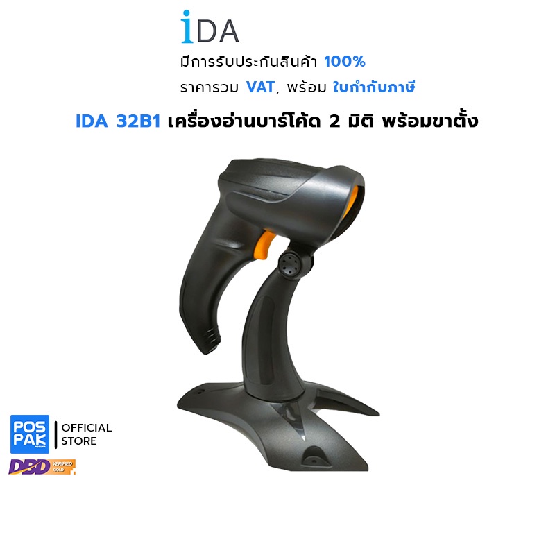 IDA 32B1 เครื่องอ่านบาร์โค้ด 2D Blutooth ขาตั้ง อ่านรวดเร็ว รองรับการ ...