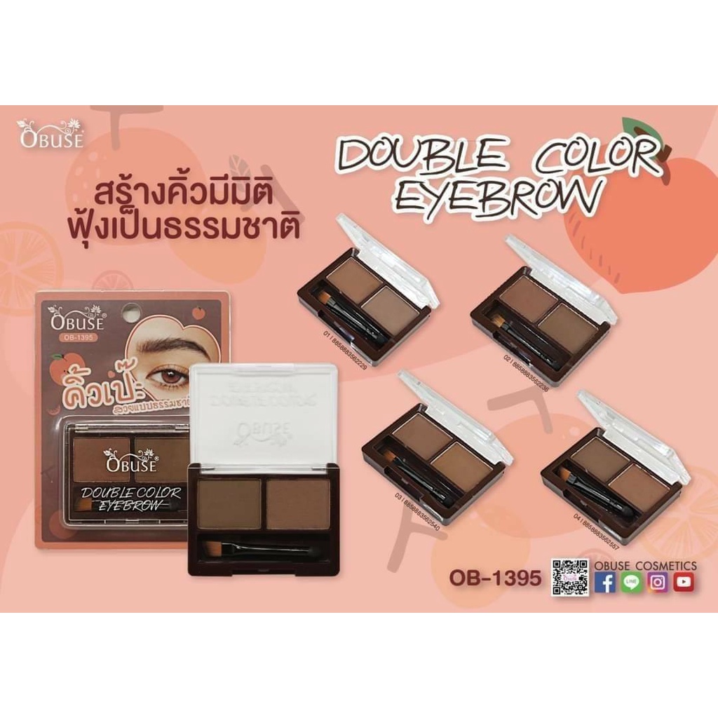 ob-1395-double-color-eyebrow-เขียนคิ้วแบบตลับ-สร้างคิ้วฟุ้งมีมิติ-สวยอย่างเป็นธรรมชาติ