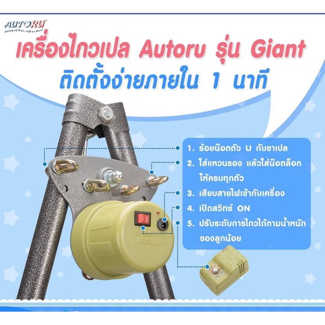 ภาพหน้าปกสินค้ามอเตอร์ไกวเปล Autoru รุ่น Giant High Grade เกรดA รับประกัน 1 เดือน เสียงเงียบ ระบบปลอดภัยสูง ไกวนิ่มนวล จากร้าน apiradee1985 บน Shopee