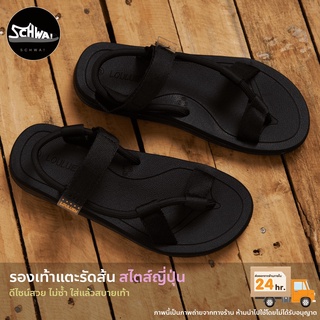 ภาพหน้าปกสินค้ารองเท้าแตะรัดส้น สไตล์ญี่ปุ่น Sandals SD40 ชาย หญิง - Black (สินค้าพร้อมส่งจากไทย) ที่เกี่ยวข้อง