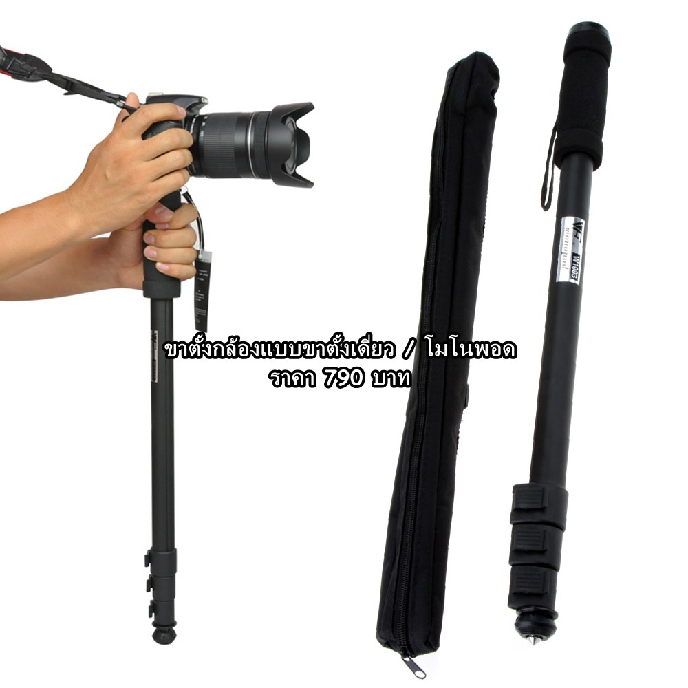 monopod-ขาตั้งกล้องเดี่ยว-สำหรับ-dslr-mirrorless