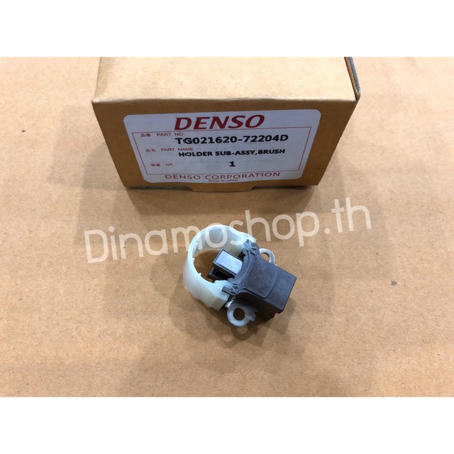 ซองถ่านแท้-denso-ใช้กับไดชาร์จdenso-ไดตะกร้อ-80a-90a-120a