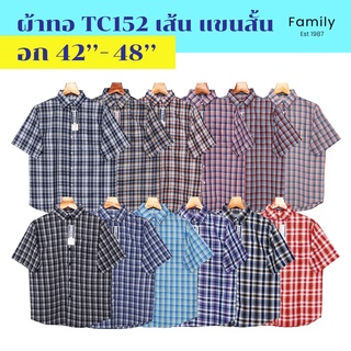 LA-FETE เสื้อเชิ้ตแขนสั้น ลายสก๊อต ผ้าทอ TC152 เส้น ไซส์ยุโรป รอบอก 42-48 นิ้ว