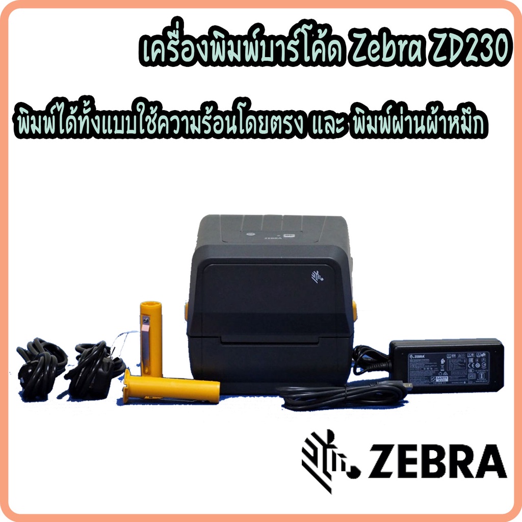 zebra-รุ่น-zd230-เครื่องพิมพ์ฉลาก-พิมพ์ใบปะหน้า-บาร์โค้ด-สติกเกอร์