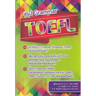 9786164687332[Chulabook]สรุป GRAMMAR TOEFL