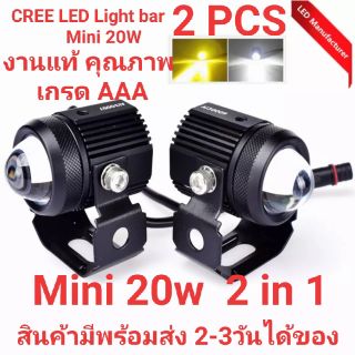 ไฟสปอร์ตไลท์ มินิ 20w ไฟมอเตอร์ไซค์ ไฟรถยนต์ ATV  DC 12v-24v ไฟ LED  Light bar Mini 20w 2in1 2สี