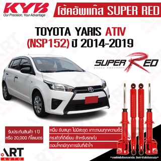 KYB โช๊คอัพ Toyota Yaris ECO NSP152 โตโยต้า ยาริส ปี 2014-2019 kayaba super red คายาบ้า โช๊ค โช้ค โช้คอัพ