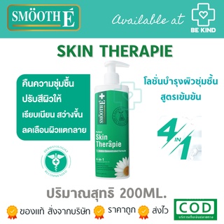 SMOOTH-E Skin Therapie Body Lotion