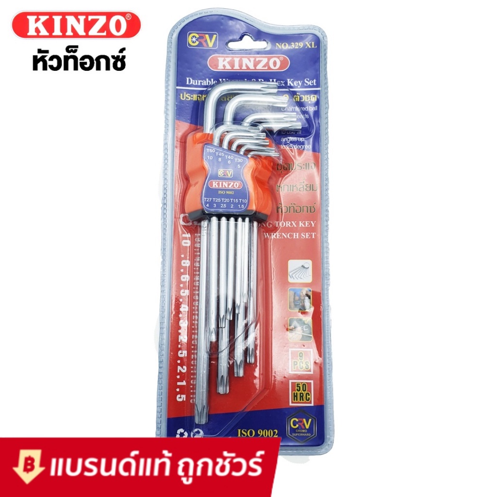 ราคาและรีวิวKINZO ประแจหกเหลี่ยม ประแจหกเหลี่ยมหัวบอล (หัวตุ้ม) เกรด CR-V รุ่น 309