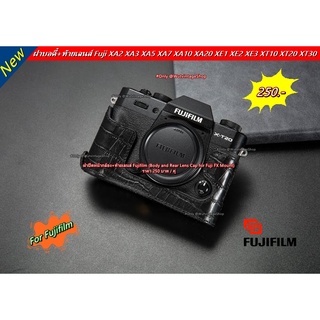 ฝาบอดี้ &amp; ท้ายเลนส์ Fuji XA1 XM1 XA2 XA3 XA5 XA7 XA10 XA20 XE1 XE2 XE3 XT10 XT20 XT30 XT1 XT2 XT3 XT4 XS10 ฯลฯ