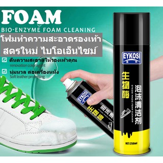 ภาพหน้าปกสินค้า[สินค้าใหม่ พร้อมส่ง] โฟมทำความสะอาดรองเท้า EYKOSI ขนาด 250ml สูตรใหม่ ไบโอเอ็นไซม์ โฟมขัดรองเท้า โฟมเช็ดรองเท้า ที่เกี่ยวข้อง