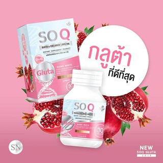 SOQ Gluta 30 tablets โซคิว โซโคคิวกลูต้าผสมวิตามินบำรุงผิว