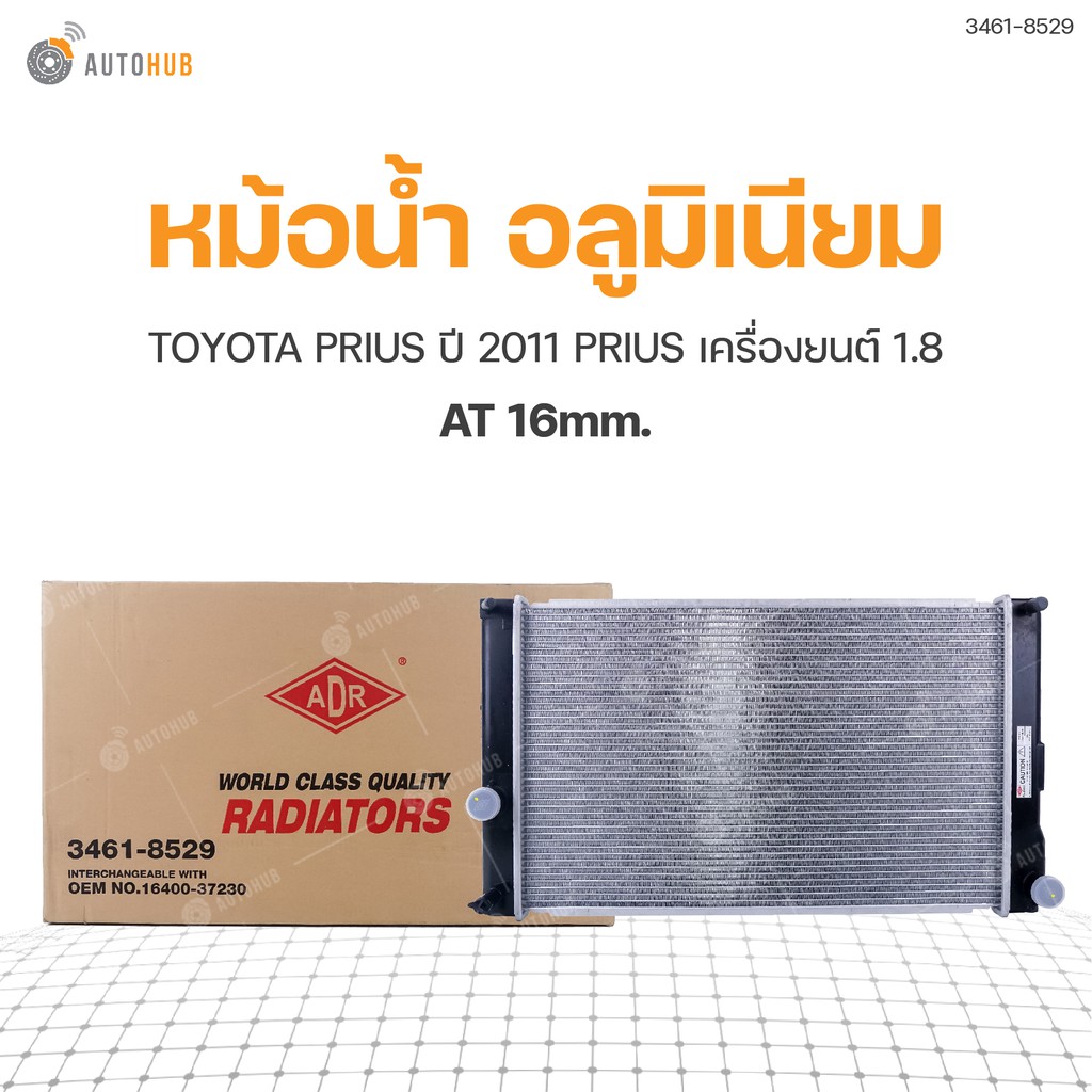 หม้อน้ำ-toyota-prius-ปี-2011-prius-เครื่องยนต์-1-8-at-16mm-3461-8529-1ชิ้น