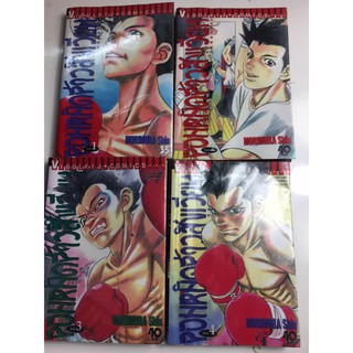 "จอมหมัดเจ้าสังเวียน"เล่ม 1-9 (ยกชุด) หนังสือการ์ตูนญี่ปุ่นมือสอง สภาพปานกลาง ราคาถูก