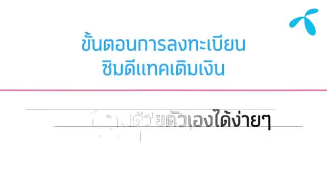 เน็ตไม่อั้น-โทรฟรีทุกค่าย-ซิมเทพ-dtac-ดีแทค-คงกระพัน-เน็ต-10-mbps-ไม่อั้น-โทรฟรีทุกค่าย-ใช้นาน-1-ปี-เหมือน-ais