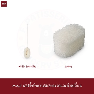 MUJI ฟองน้ำล้างขวด SPONGE with HANDY