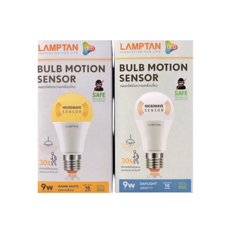 lamptan-หลอดไฟพร้อมเซ็นเซอร์ตรวจจับการเคลื่อนไหว-motion-sensor-led-ขนาด-9w-ขั้ว-e27