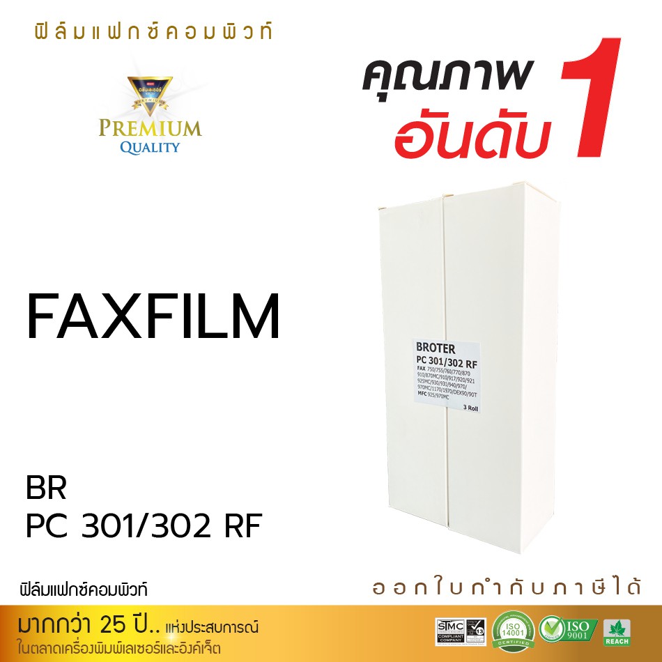 sale-off-50-fax-film-compute-for-brother-fc-301rf-pc-302rf-301rf-302rf-แฟ็กซ์ฟิล์ม-หมึกเครื่องโทรสาร-no-box