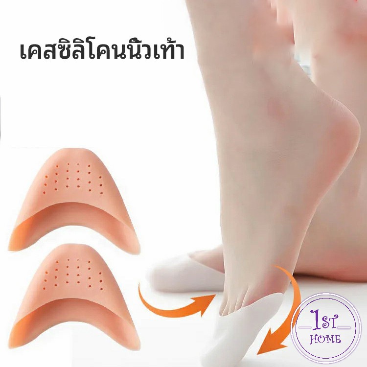 ซิลิโคนถนอมปลายเท้า-แผ่นปิดนิ้วเท้า-ซิลิโคนบัลเล่ต์-รองเท้าส้นสูง-silicone-toe-cover