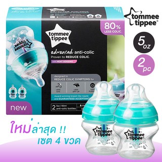 ʕ•́ᴥ•̀ʔ Tommee Advance Anti colic Bottle ขวดนม ทอมมี่ ทิปปี้ ขนาด 5oz ลดโคลิค ป้องกันโคลิค 2 ขวด