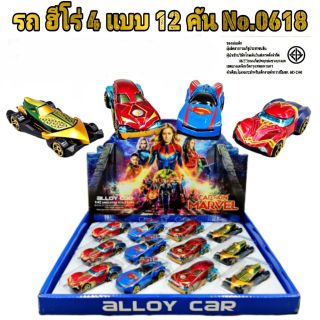 รถฮีโร่​ Alloy​ Car​ มี​ 4 แบบ​ รวม​ 12​ คัน​ งานสวยมาก​ ราคา​ถูก​🎥​ เล่นได้เลย