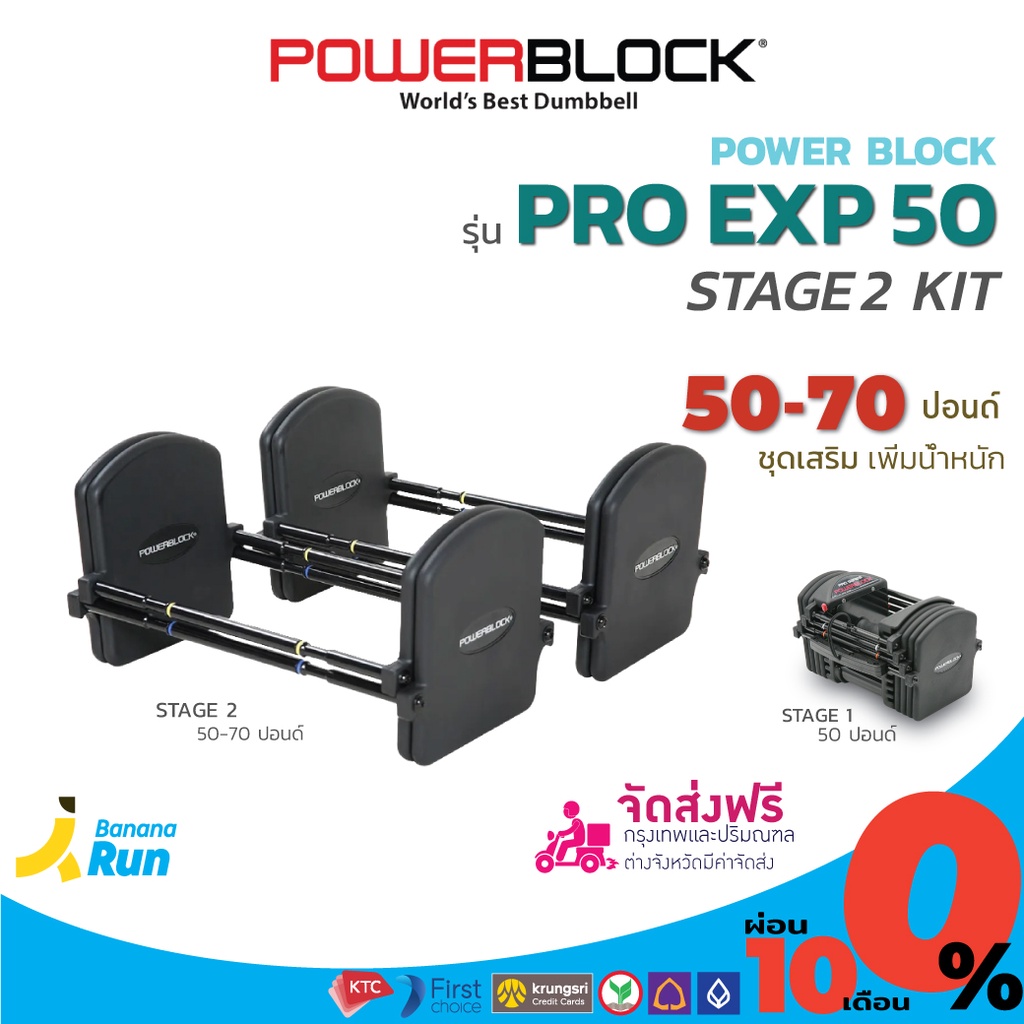 power-block-pro-exp-stage-2-50-70-ดัมเบลเสริม-ต่อจาก-stage-1