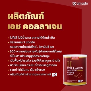 ภาพขนาดย่อของภาพหน้าปกสินค้า( 2 กระป๋อง) Amado H Collagen Tripeptide เฮช กระป๋องแดง (ปริมาณ 200 g) จากร้าน healthy_hub_thailand บน Shopee ภาพที่ 6