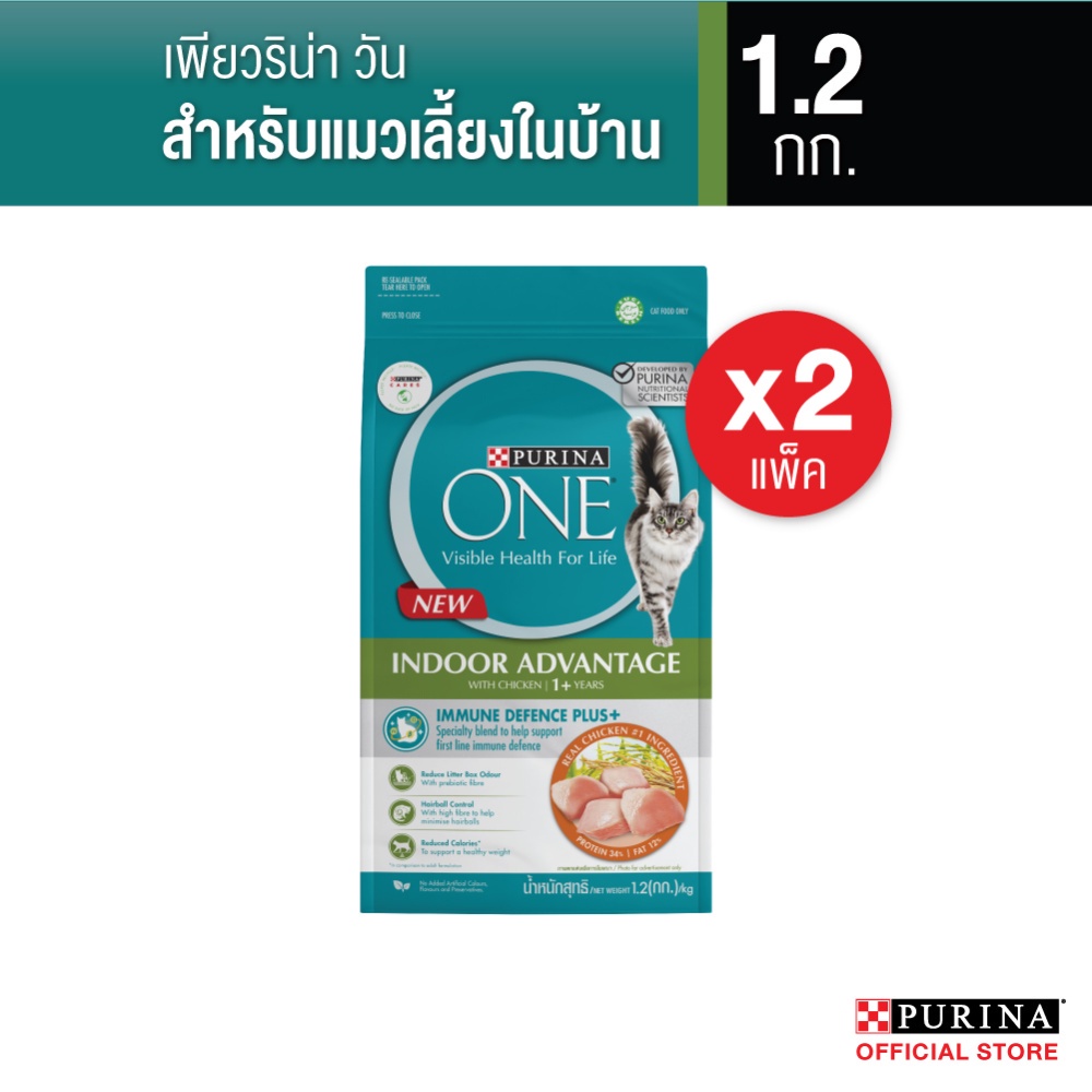 ภาพหน้าปกสินค้าPURINA ONE Indoor Advantage เพียวริน่า วัน อาหารแมว สูตรแมวโต เลี้ยงในบ้าน 1.2กก. x2 ถุง