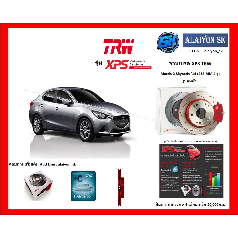 จานเบรค-xps-trw-เซาะร่อง-1คู่หน้า-1คู่หลัง-mazda-2-skyactiv-14-f-258-mm-4-รู-r-255-mm-4-รู-รวมส่งแล้ว