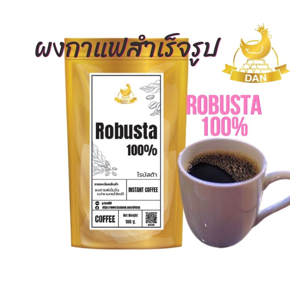 กาแฟโรบัสต้า100-ผงกาแฟสำเร็จรูป-ผงกาแฟrobusta-ถุงขนาด-100g-250g-กาแฟโรบัสต้า-กาแฟสำเร็จรูป-พร้อมชง