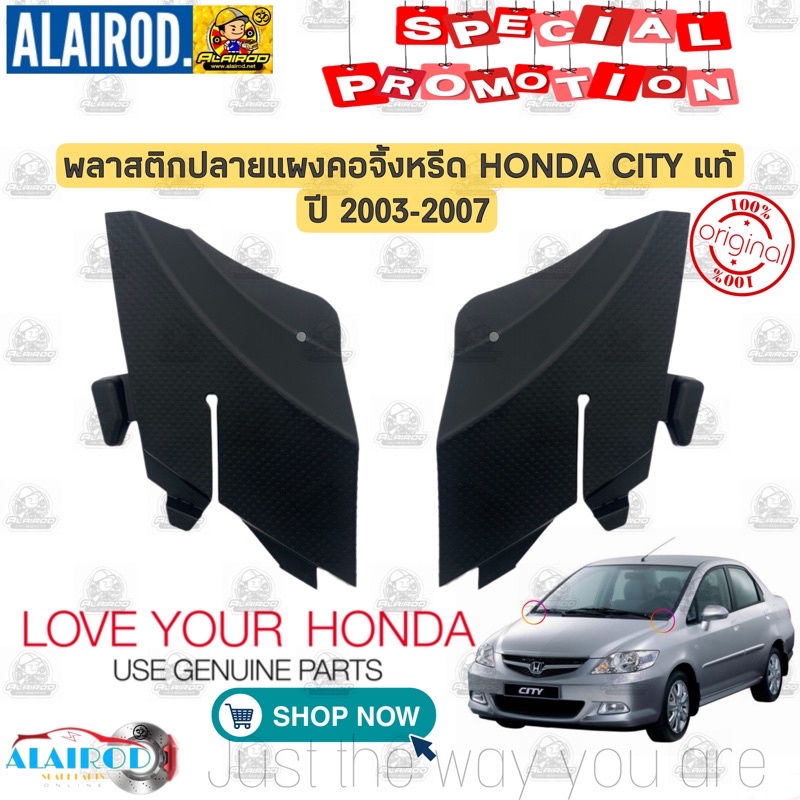 ยางข้างแผงจิ้งหรีด-พลาสติก-ปลาย-แผงคอจิ้งหรีด-honda-city-ปี-2003-2007-แท้-ยางข้างแผงคอ-แผงคอจิ้งหรีด